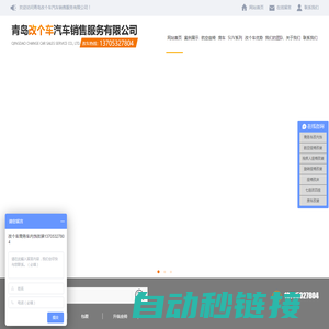 青岛改个车汽车销售服务有限公司