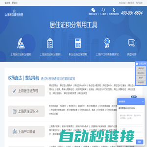 上海居住证积分网