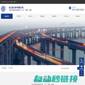 浙江唐三电气有限公司