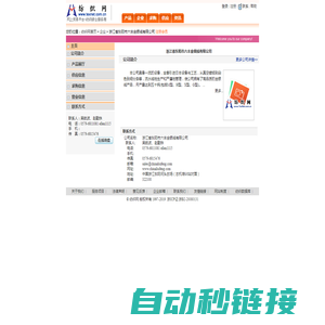 浙江省东阳市六丰金银线有限公司 纺织网