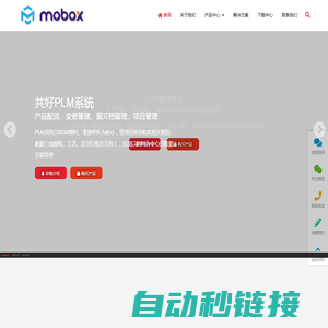 共好plm系统 - pdm产品数据管理软件 和 项目全生命周期管理平台