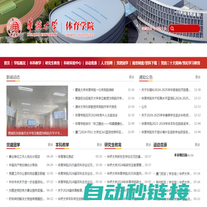 华侨大学体育学院