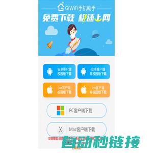 欢迎登录GiWiFi