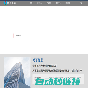 宁波核芯光电科技有限公司