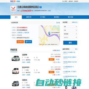五菱云南曲靖麒麟富源店-五菱云南曲靖麒麟富源店