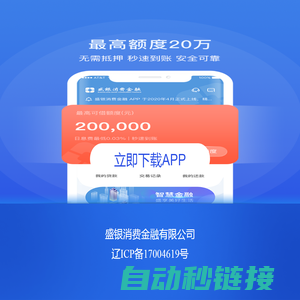 盛银消费金融App下载