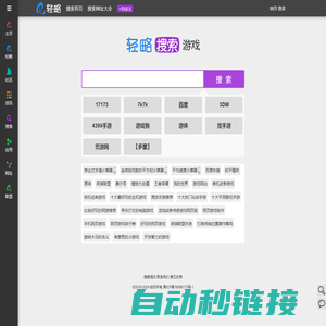 轻略游戏 - 游戏搜索引擎大全 - 轻略搜索