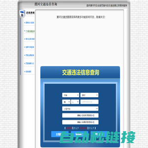 漯河交通违章查询-漯河违章查询网