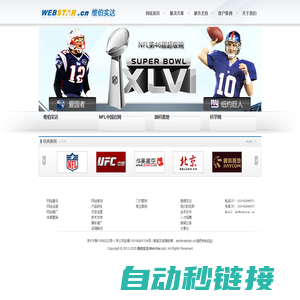 维伯实达(WebStar) - 提供专业互联网整体解决方案 - 网站建设 网站运维 网站推广