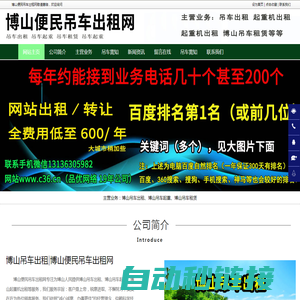 博山吊车出租，博山起重机出租，博山吊车起重-博山便民吊车出租网