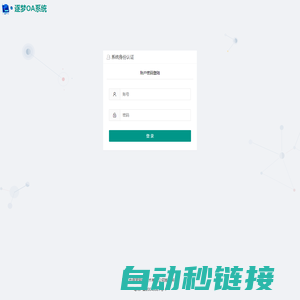 逐梦OA系统