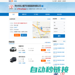 萍乡市东之星汽车销售服务有限公司-萍乡东之星