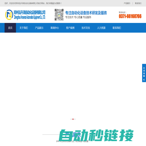 郑州泓升泽自动化设备有限公司-提供专业自动化解决方案