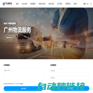 广州物流公司-广州货运公司_叶融物流