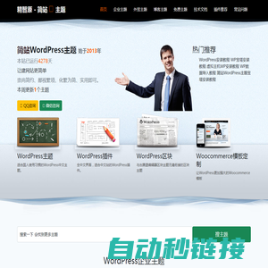精智原 - 简站WordPress主题 - wordpress主题 wordpress模板 让建网站更简单