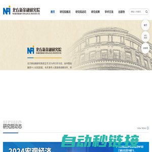 北方新金融研究院_NFI