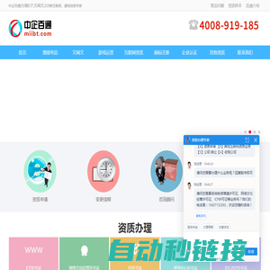 办理ICP证-EDI证-文网文等增值电信许可证_中企百通-企业服务平台✅