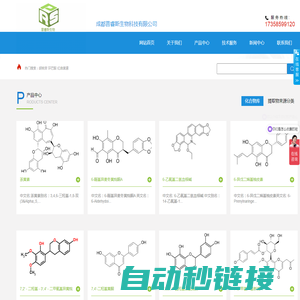 成都普睿斯生物科技有限公司