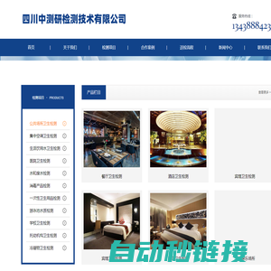 四川中测研检测技术有限公司