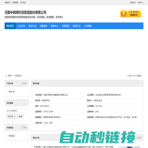 河南中钢网科技集团股份有限公司