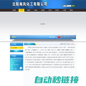 公司简介_沈阳南风化工有限公司