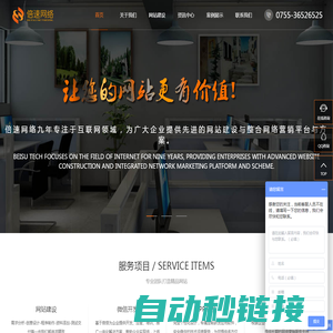 网站建设_网站制作_网站设计_网站优化_网站建设公司-深圳市倍速科技有限公司