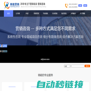 销能营销-营销咨询,营销培训,销售培训